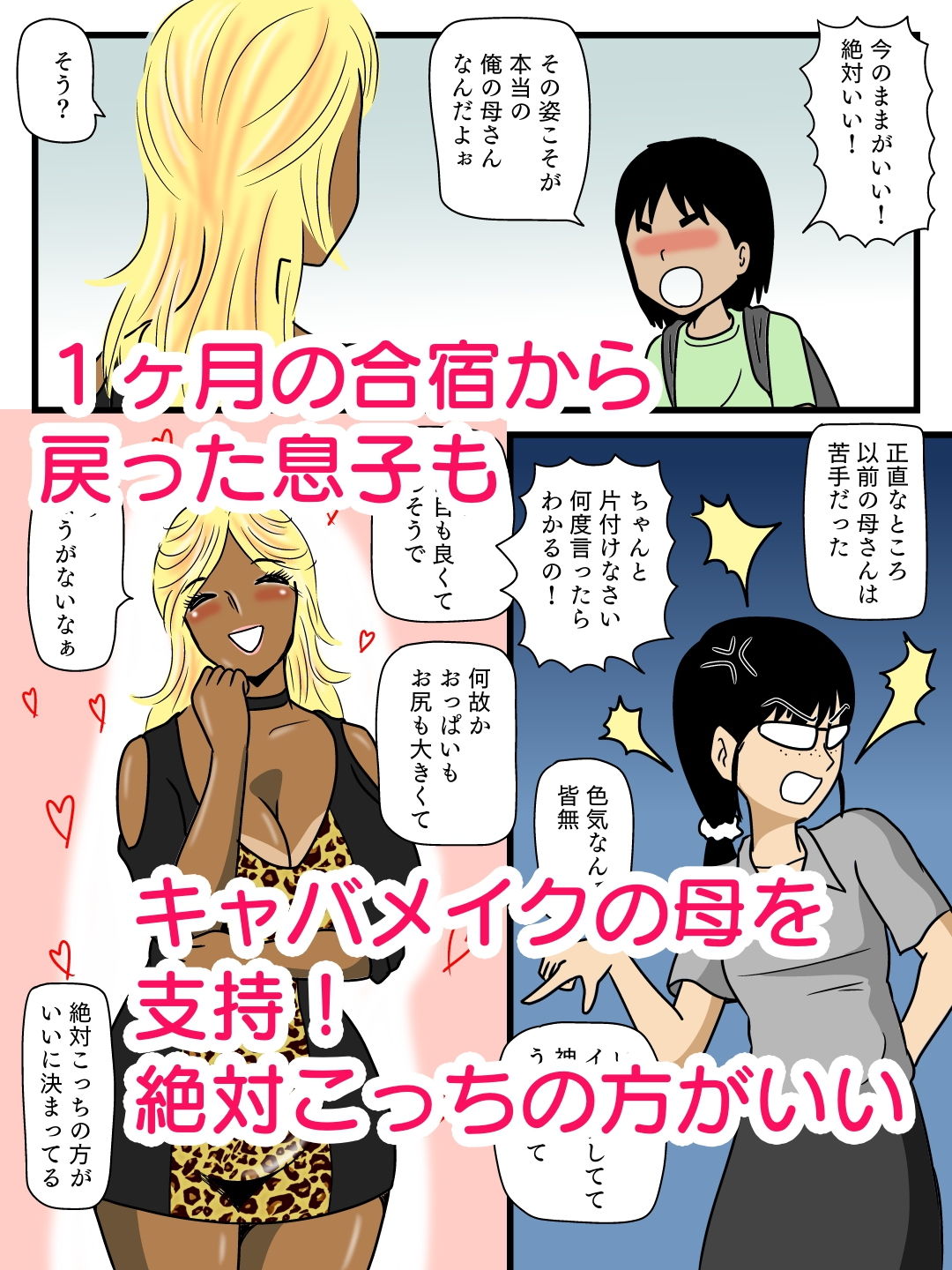 真面目な母が悪友の影響でビッチになっていた サンプル2ページ目