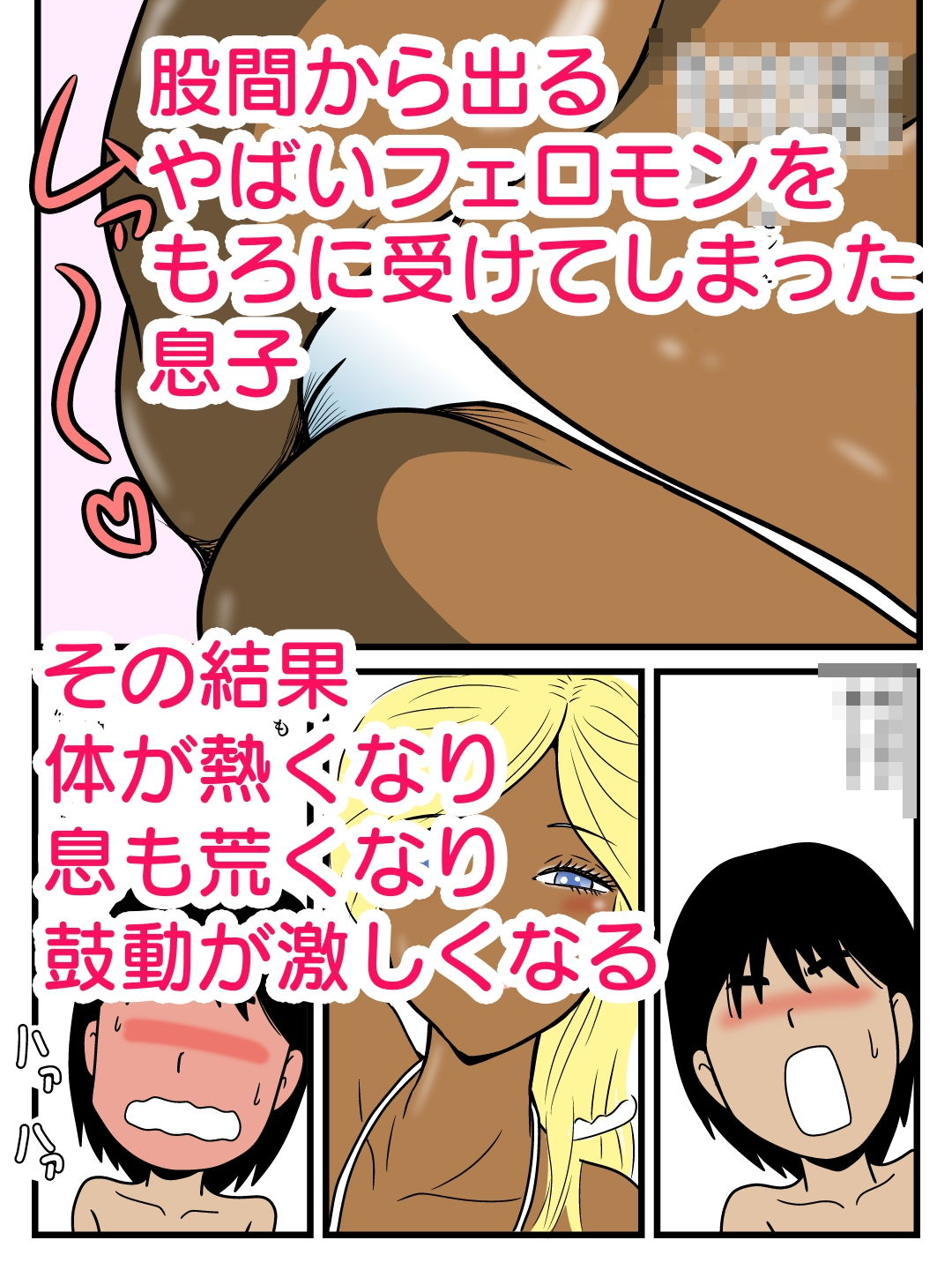 真面目な母が悪友の影響でビッチになっていた サンプル5ページ目