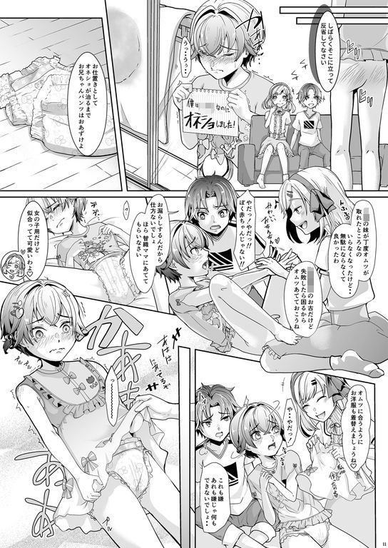 弟に寝取られた夏休み サンプル3ページ目