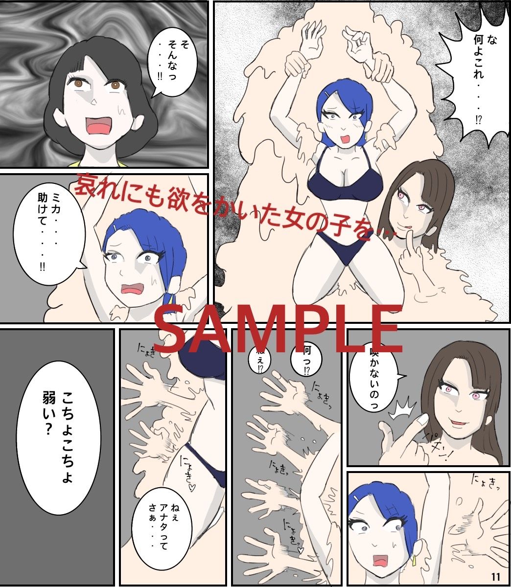 液状女のくすぐり地獄 サンプル2ページ目