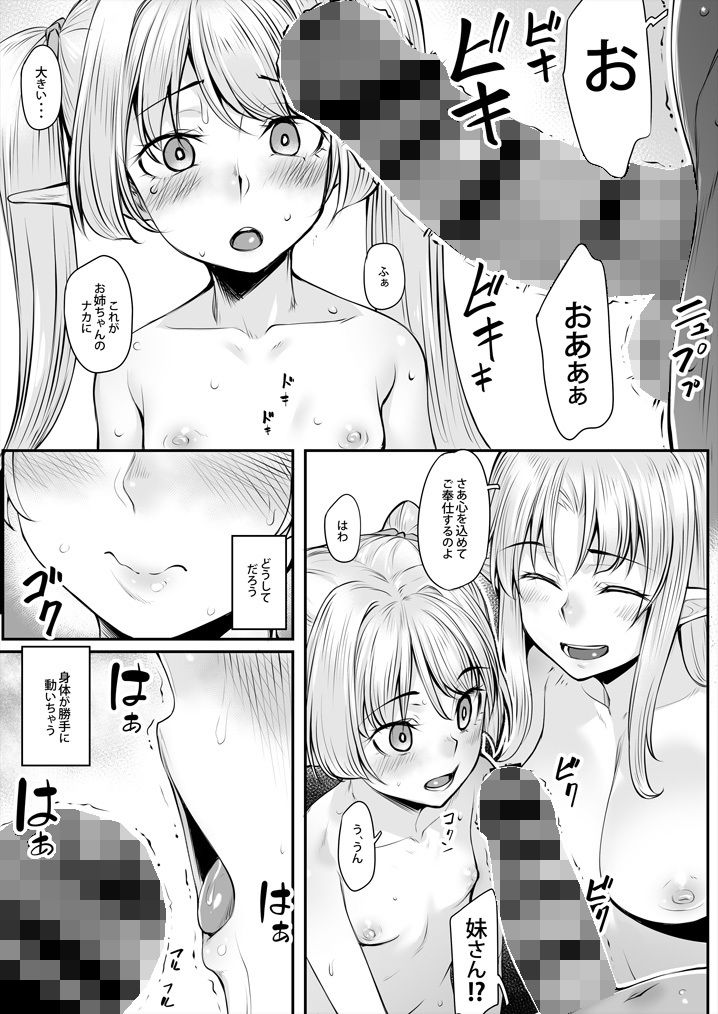 エルフ姉妹とオークさん サンプル4ページ目