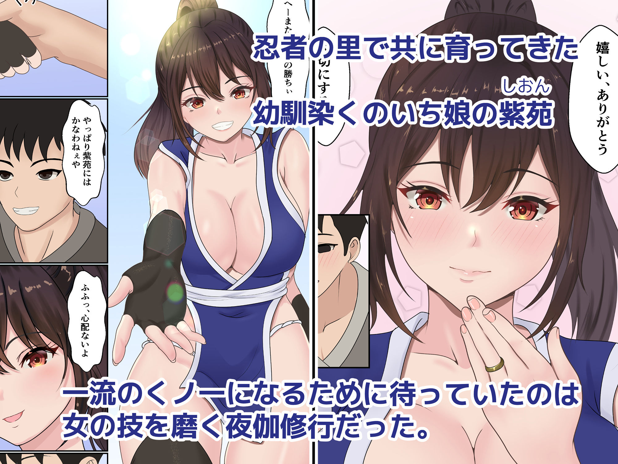 くのいち夜伽修行〜修行相手は僕の兄でした〜 サンプル1ページ目