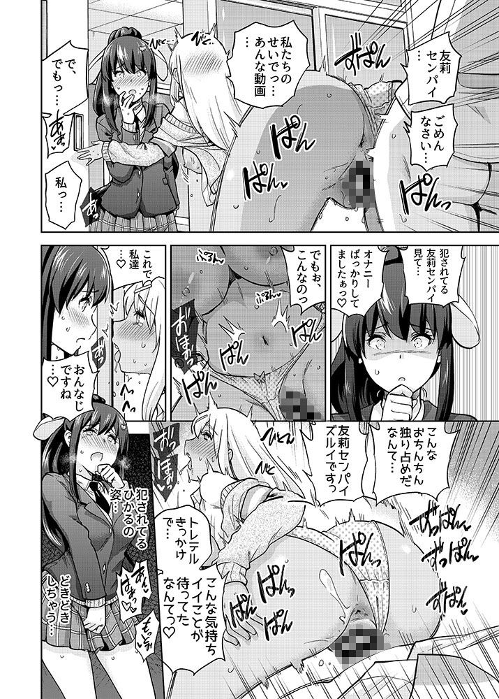 SNS 生徒会役員を寝撮ってシェアする話。3 サンプル3ページ目
