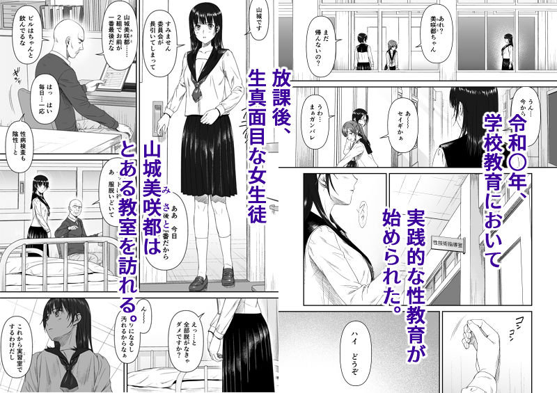ホウカゴ、セイギノセンセイト…〜黒髪従順処女の絶頂教育〜 サンプル1ページ目