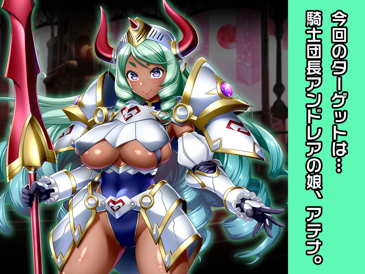 特別篇:褐色親娘饗宴・アンドレアとアテナ〜ヒロイン絶滅計画より〜勝気なヒロインを悪堕ちさせよ！ サンプル3ページ目