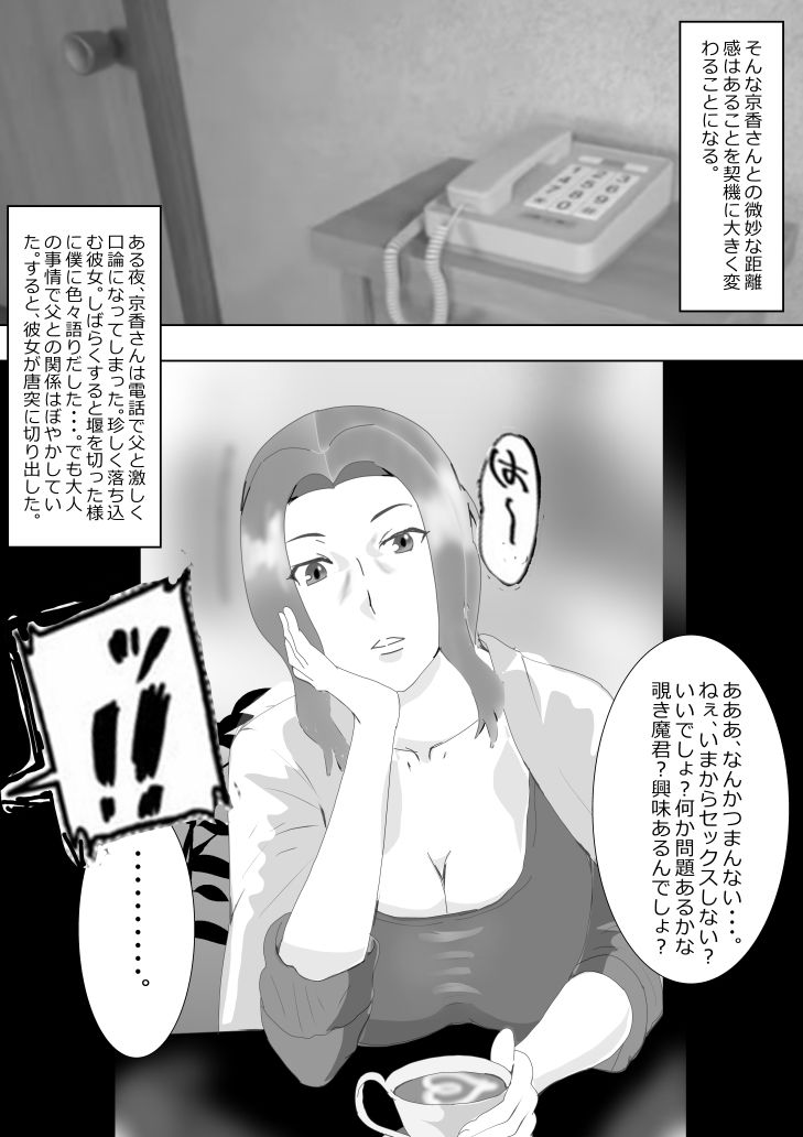 寝取られ女教師総集編 4外伝・別冊 サンプル1ページ目