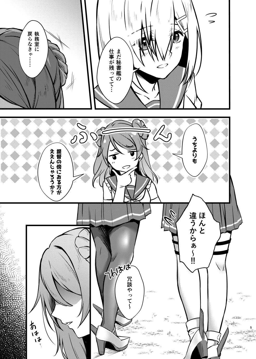 公然の秘密 サンプル2ページ目