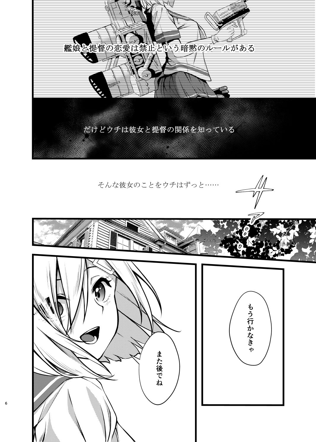 公然の秘密 サンプル3ページ目