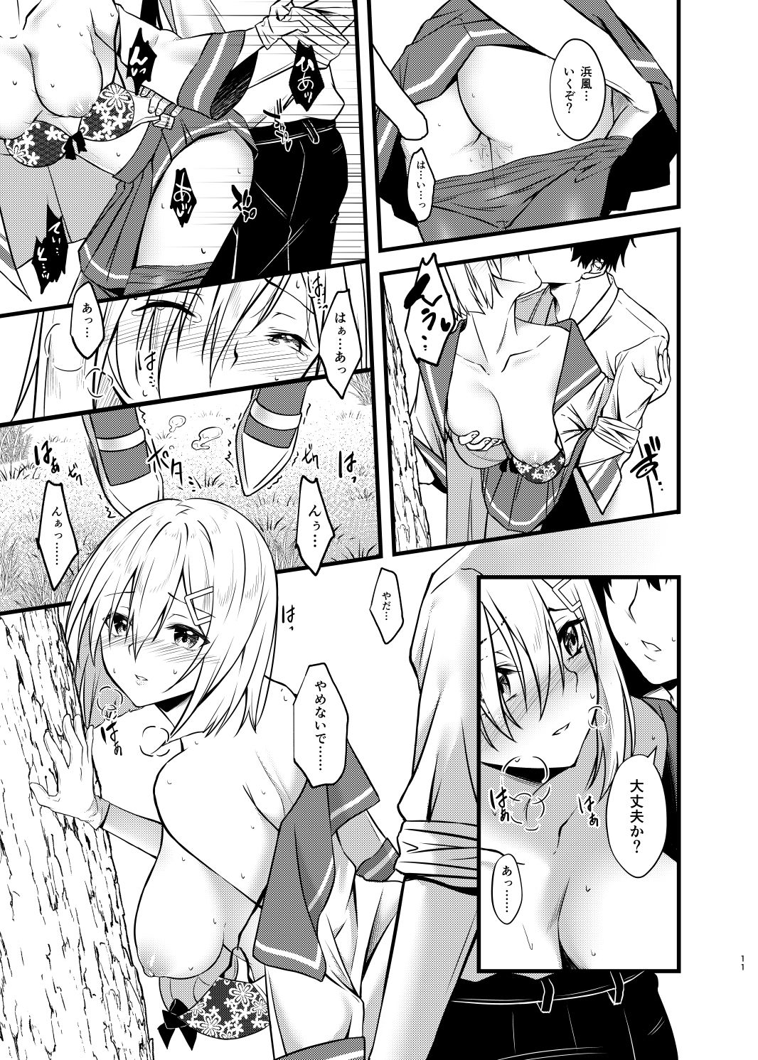 公然の秘密 サンプル5ページ目