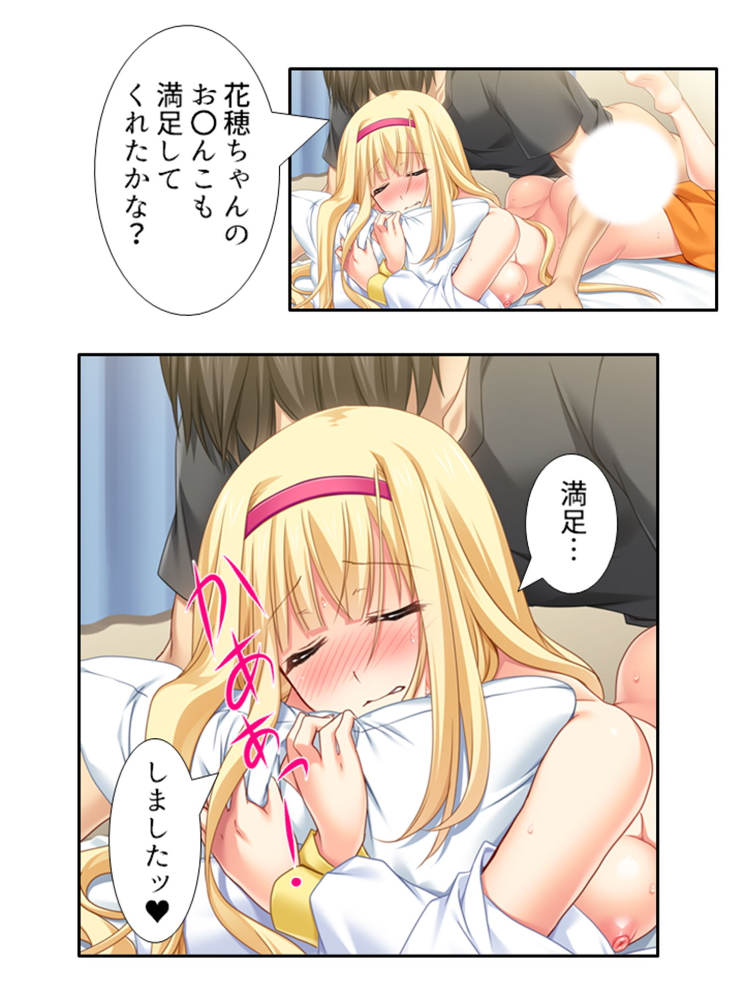 父の再婚相手の連れ子が彼女だった件 2巻 サンプル4ページ目