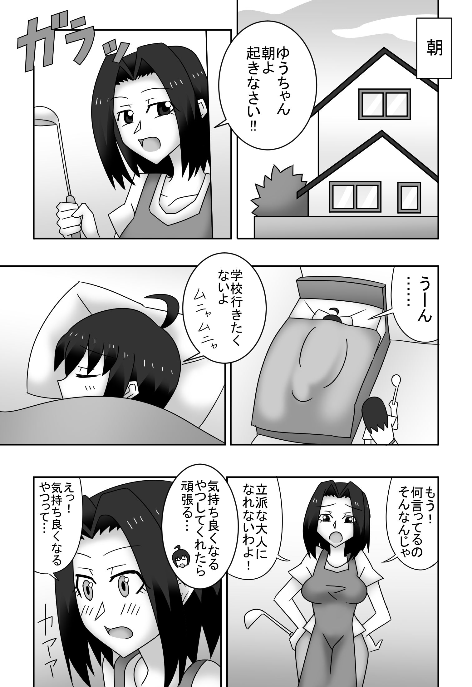 カズミとユウの母子相姦〜私達、どんなカップルよりもラブラブで〜す〜 サンプル1ページ目