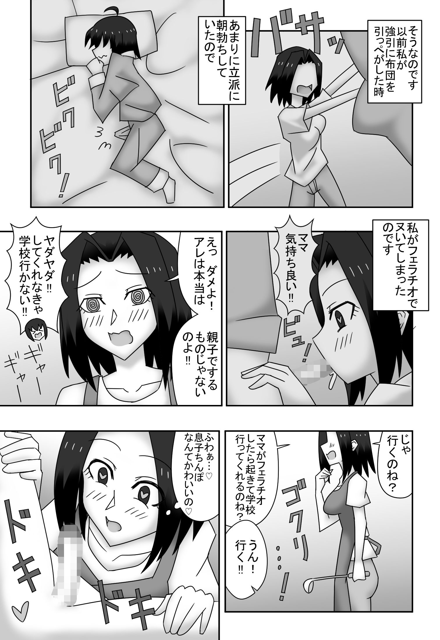 カズミとユウの母子相姦〜私達、どんなカップルよりもラブラブで〜す〜 サンプル2ページ目