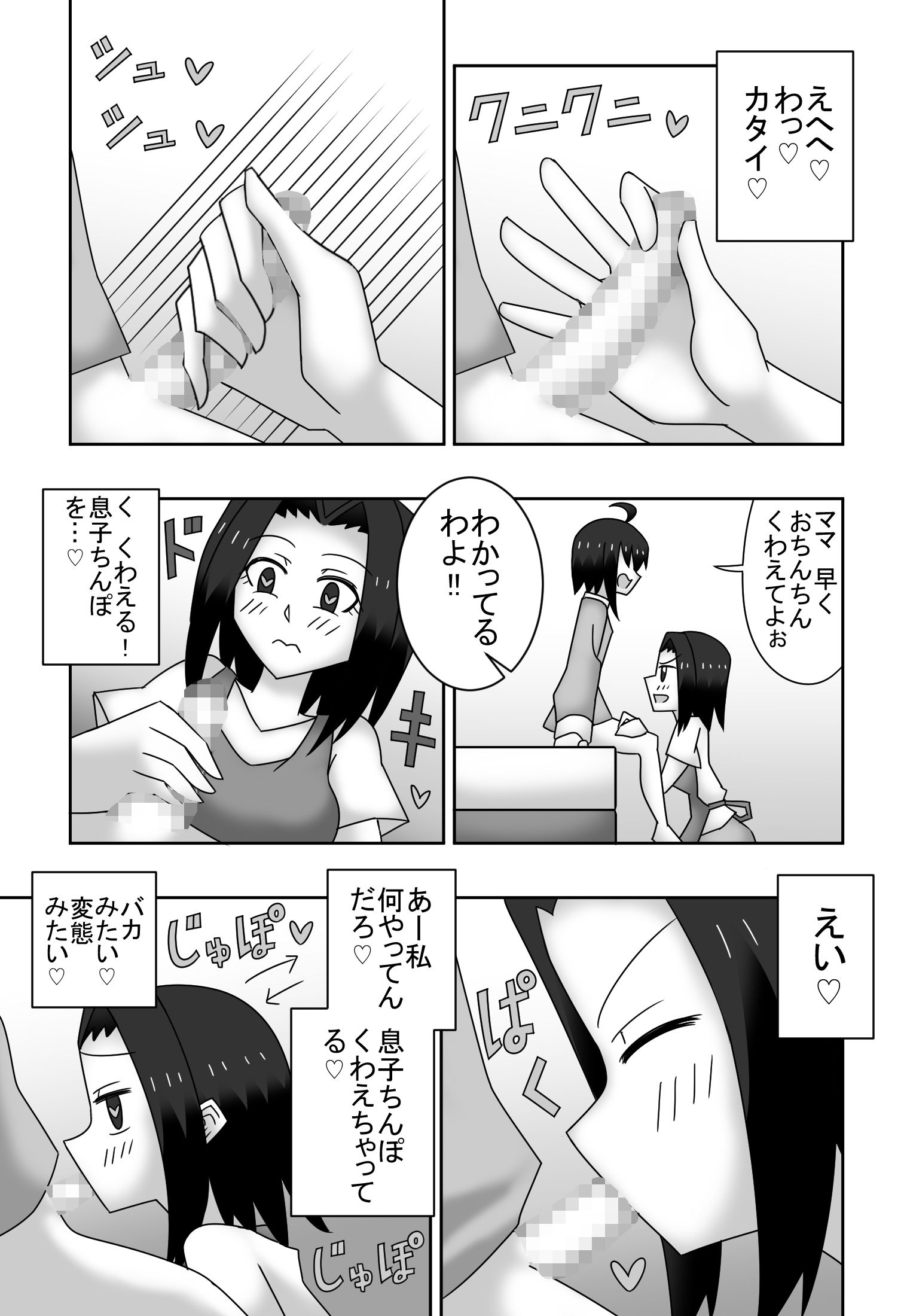 カズミとユウの母子相姦〜私達、どんなカップルよりもラブラブで〜す〜 サンプル3ページ目