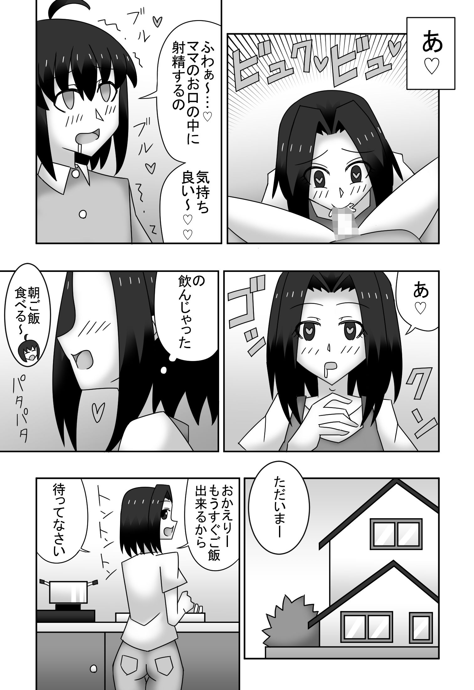 カズミとユウの母子相姦〜私達、どんなカップルよりもラブラブで〜す〜 サンプル4ページ目