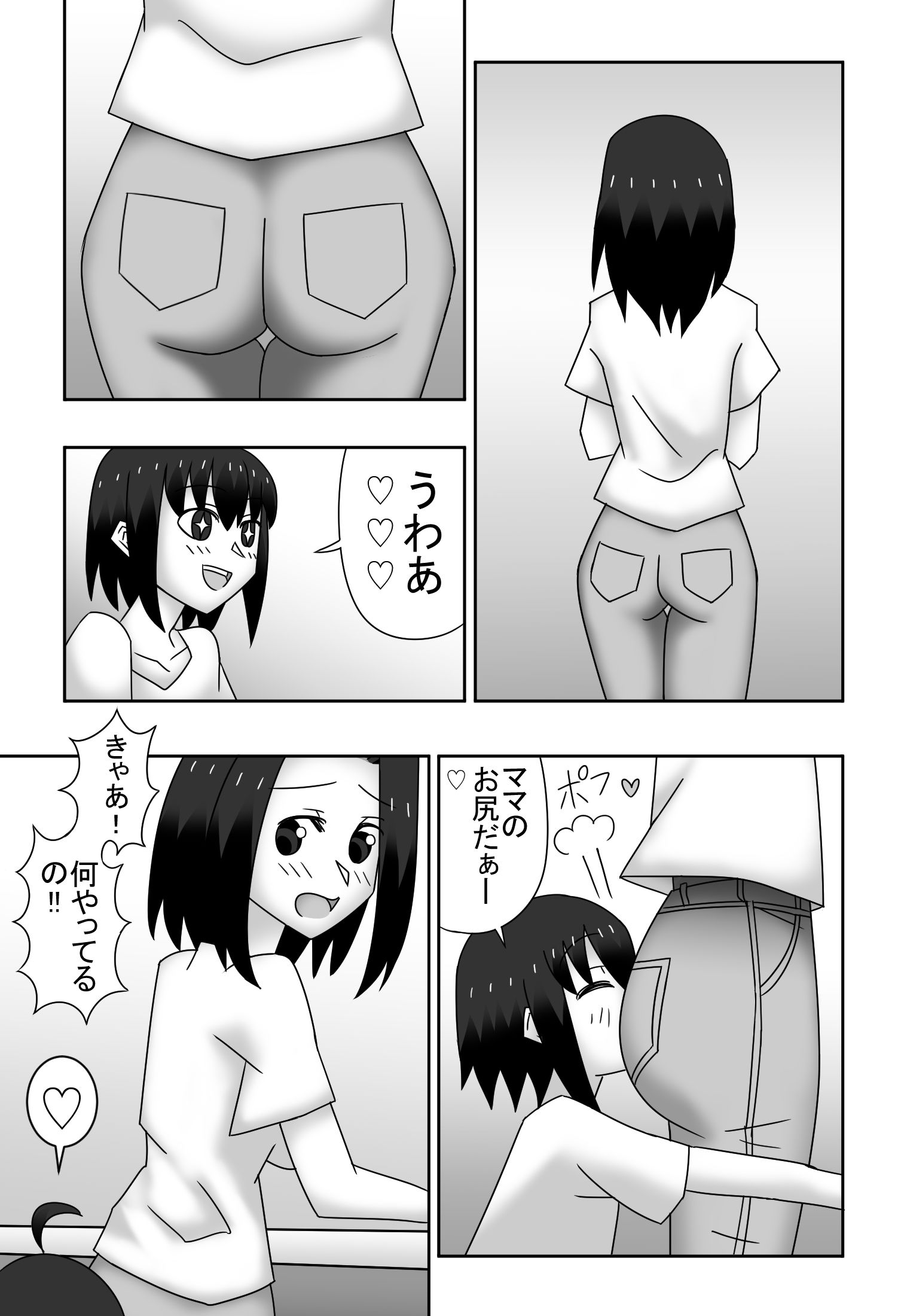 カズミとユウの母子相姦〜私達、どんなカップルよりもラブラブで〜す〜 サンプル5ページ目