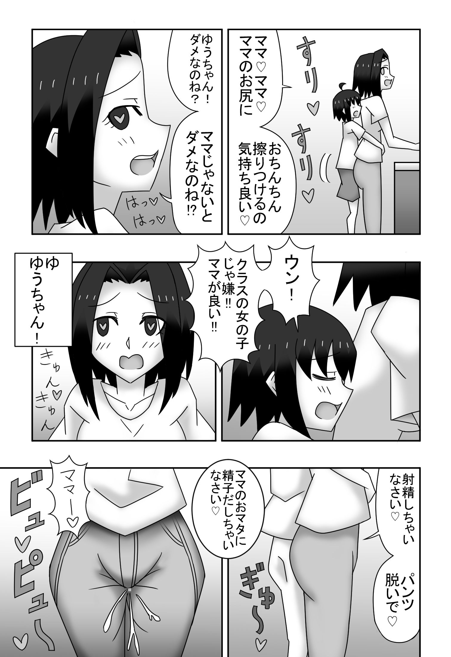 カズミとユウの母子相姦〜私達、どんなカップルよりもラブラブで〜す〜 サンプル6ページ目