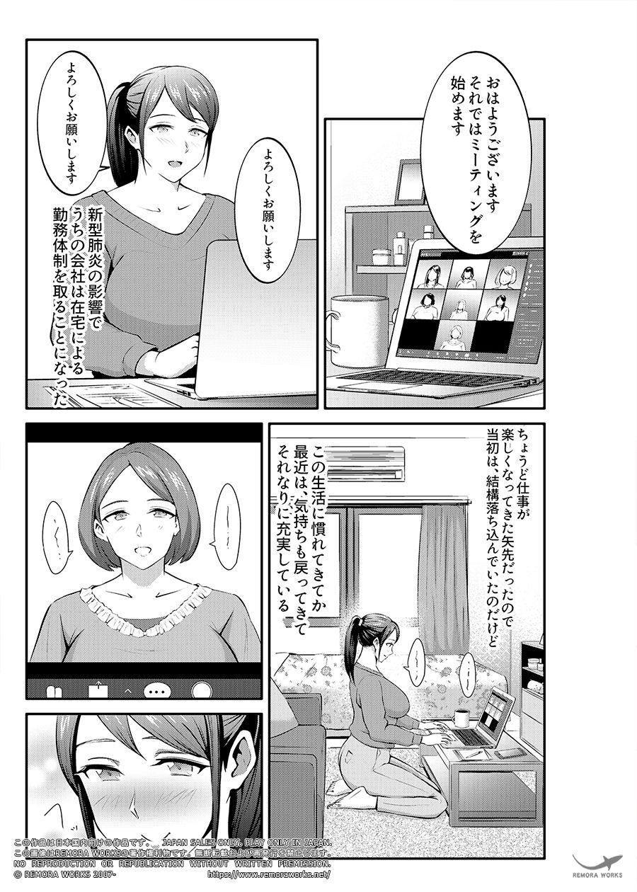 LESFES CO SIDE STORIES リモート・デイズ サンプル2ページ目