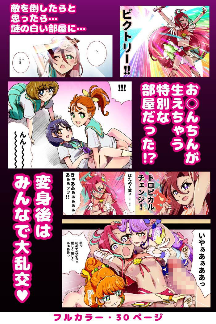 ○リキュアが入れる白い部屋 サンプル1ページ目