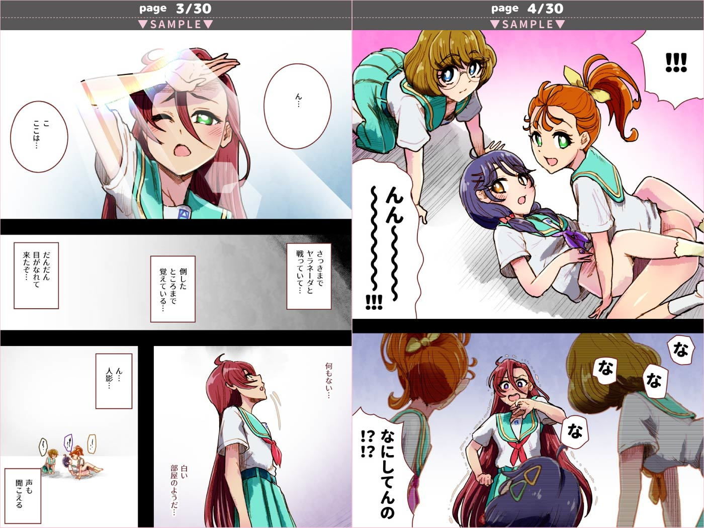 ○リキュアが入れる白い部屋 サンプル3ページ目