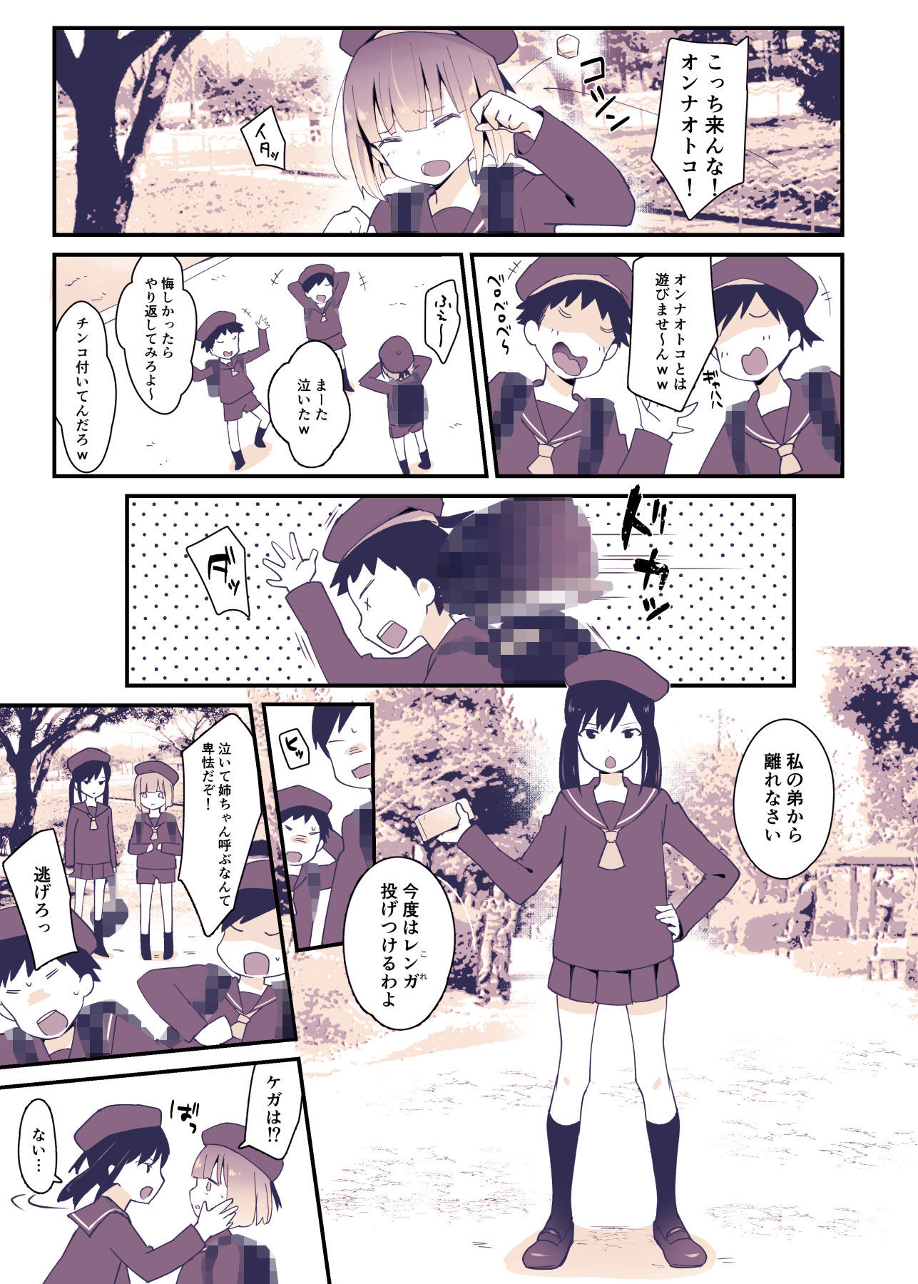 ボクはお姉ちゃんの妹。 サンプル1ページ目