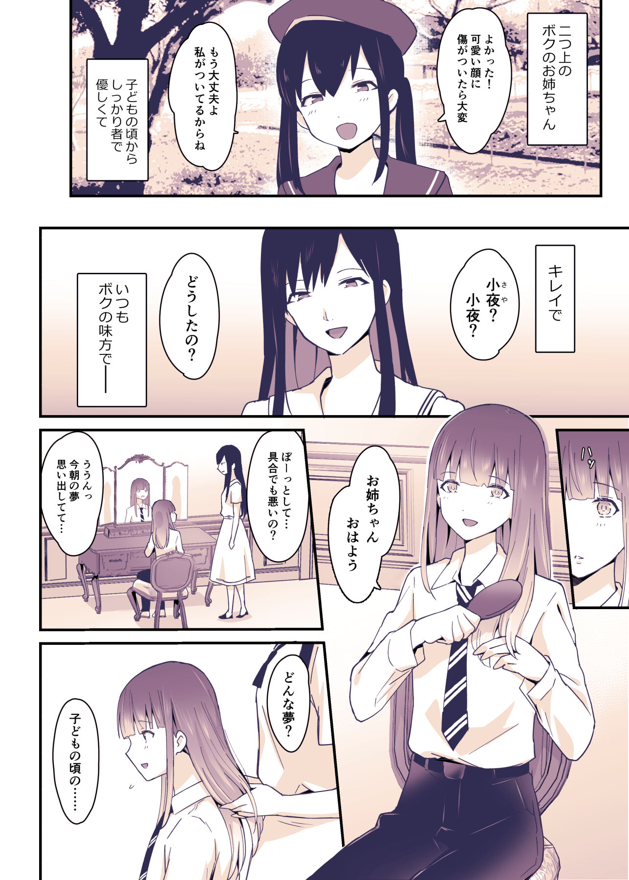 ボクはお姉ちゃんの妹。 サンプル2ページ目