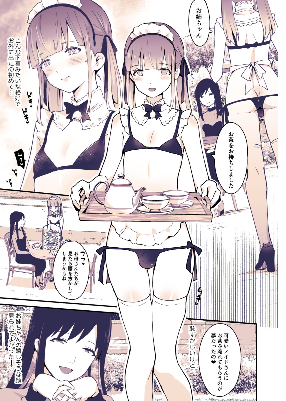 ボクはお姉ちゃんの妹。 サンプル5ページ目