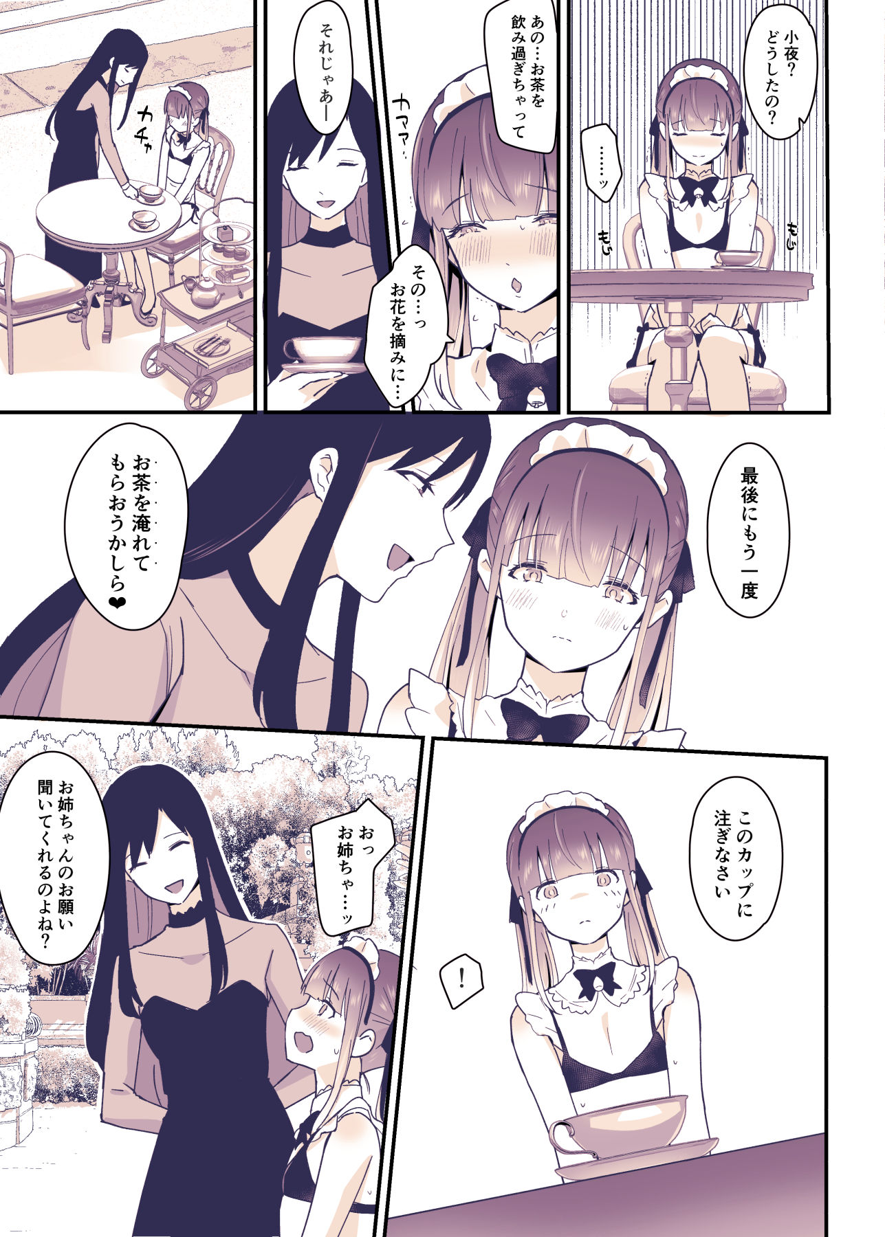 ボクはお姉ちゃんの妹。 サンプル6ページ目
