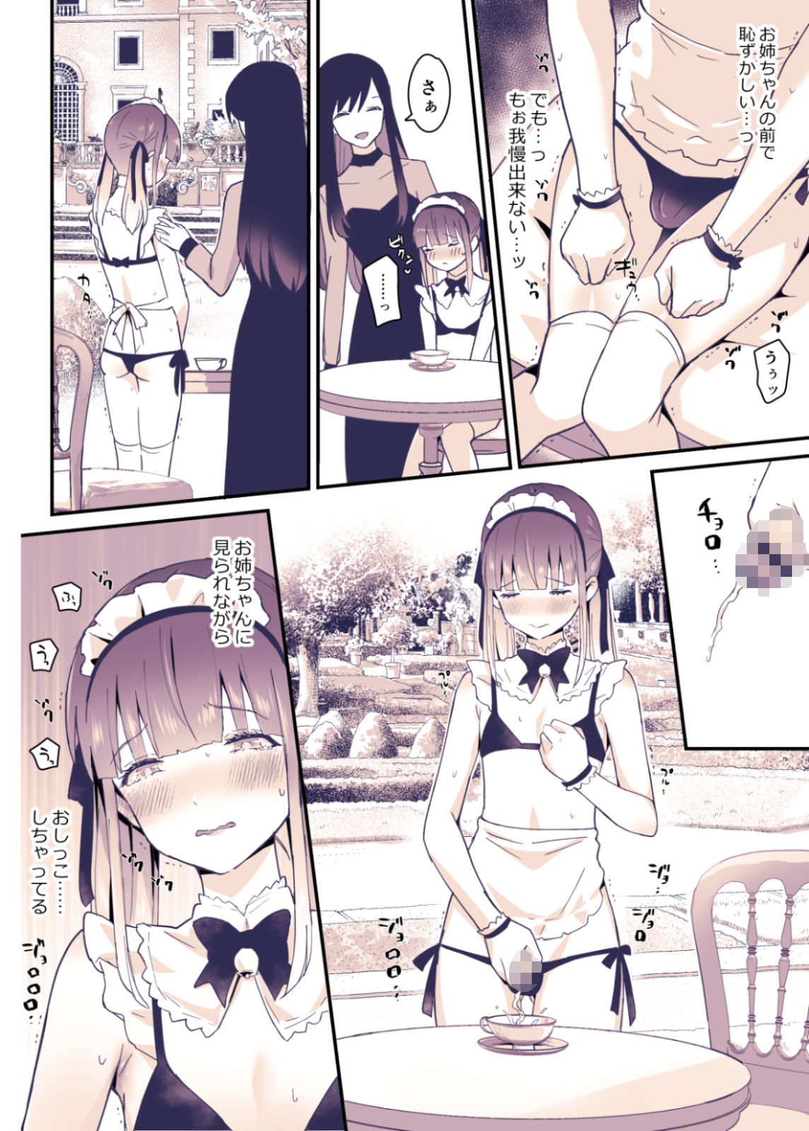 ボクはお姉ちゃんの妹。 サンプル7ページ目