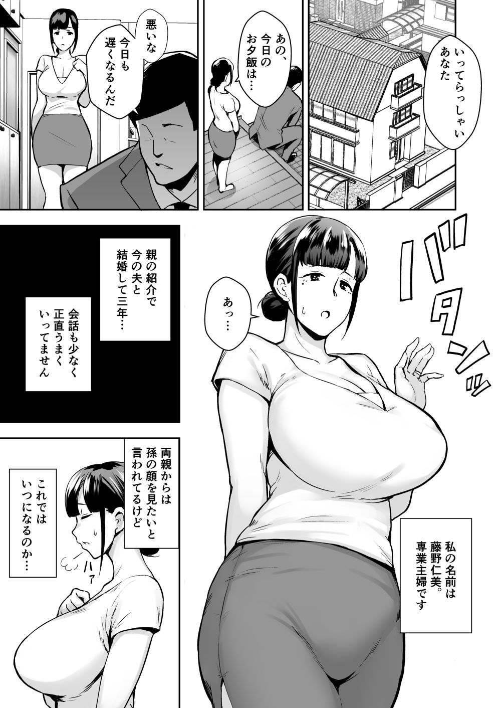 寝取られた爆乳清楚妻ひとみ ―甥っ子にトロトロに溶かされました― サンプル1ページ目