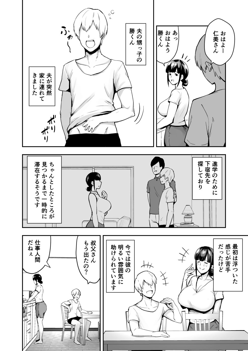 寝取られた爆乳清楚妻ひとみ ―甥っ子にトロトロに溶かされました― サンプル2ページ目