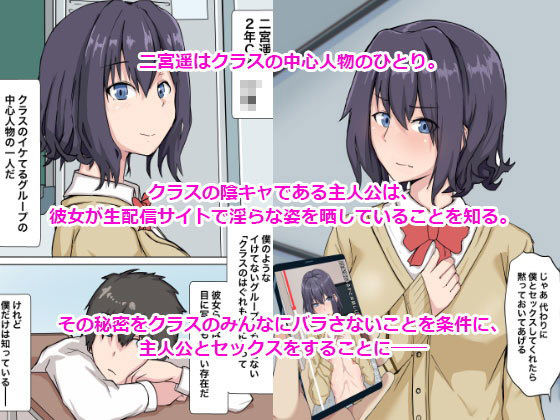 7人の女の子の秘密を握って肉便器にする話 サンプル1ページ目
