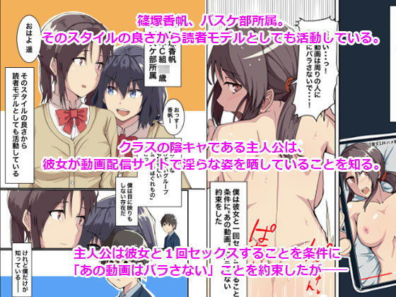 7人の女の子の秘密を握って肉便器にする話 サンプル2ページ目