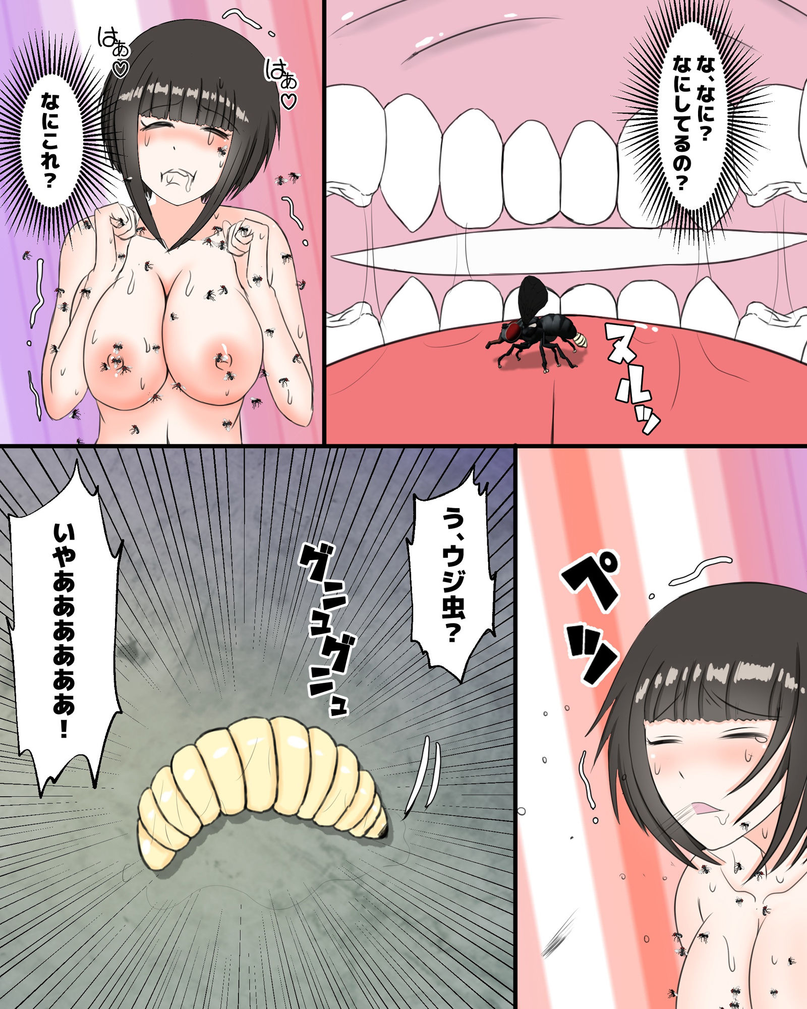 蠅とウジ サンプル9ページ目