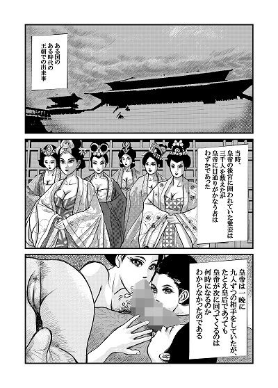 鉄魔羅無双 サンプル1ページ目
