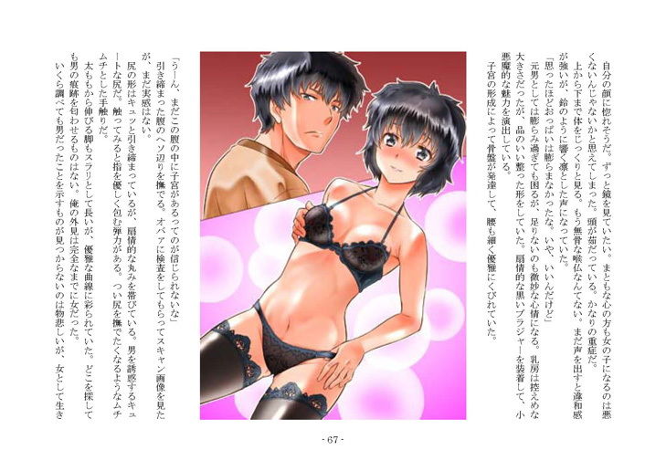 性転換した後輩と○キになった俺 サンプル2ページ目