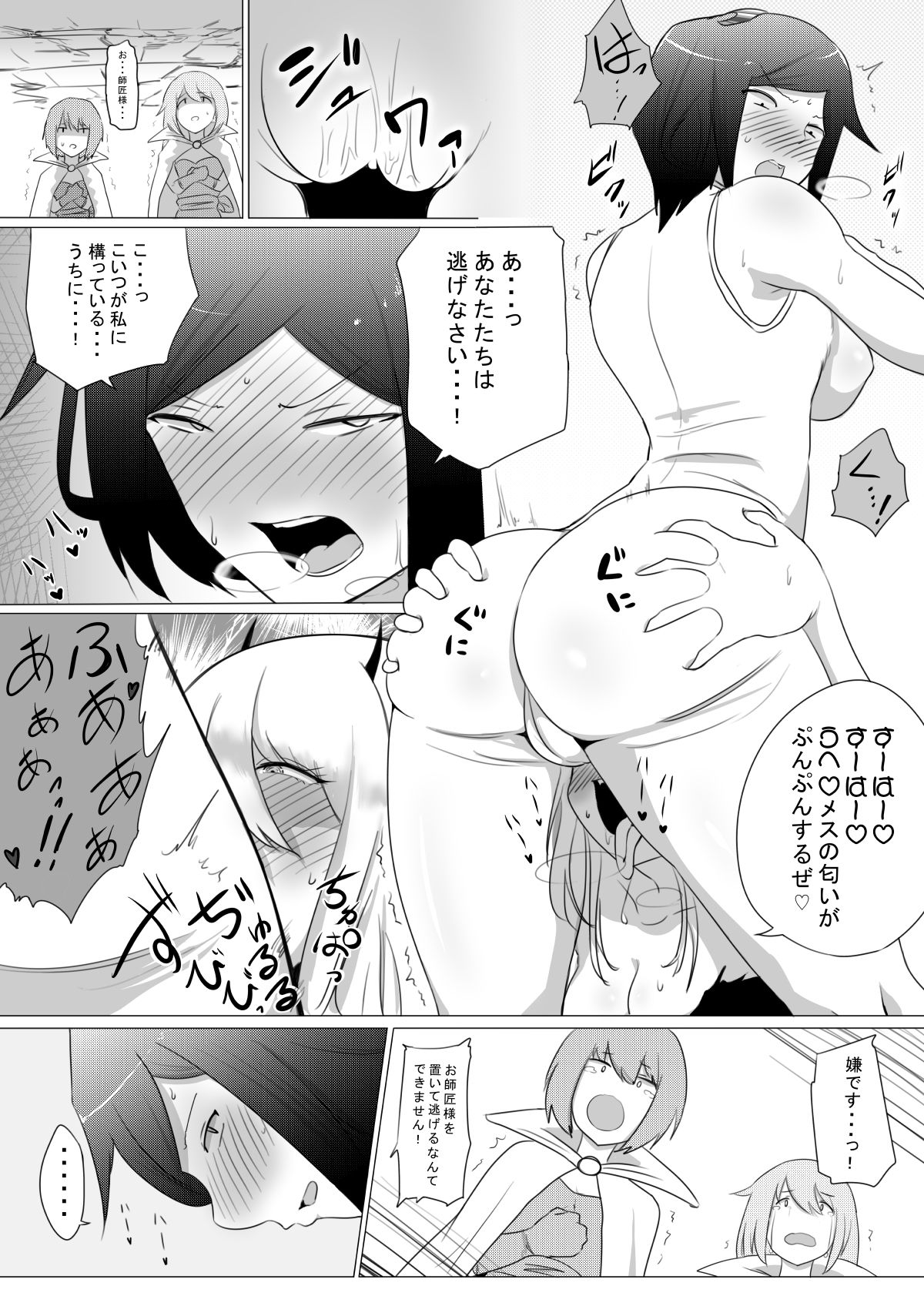 女冒険者が淫魔に捕まった話 サンプル1ページ目