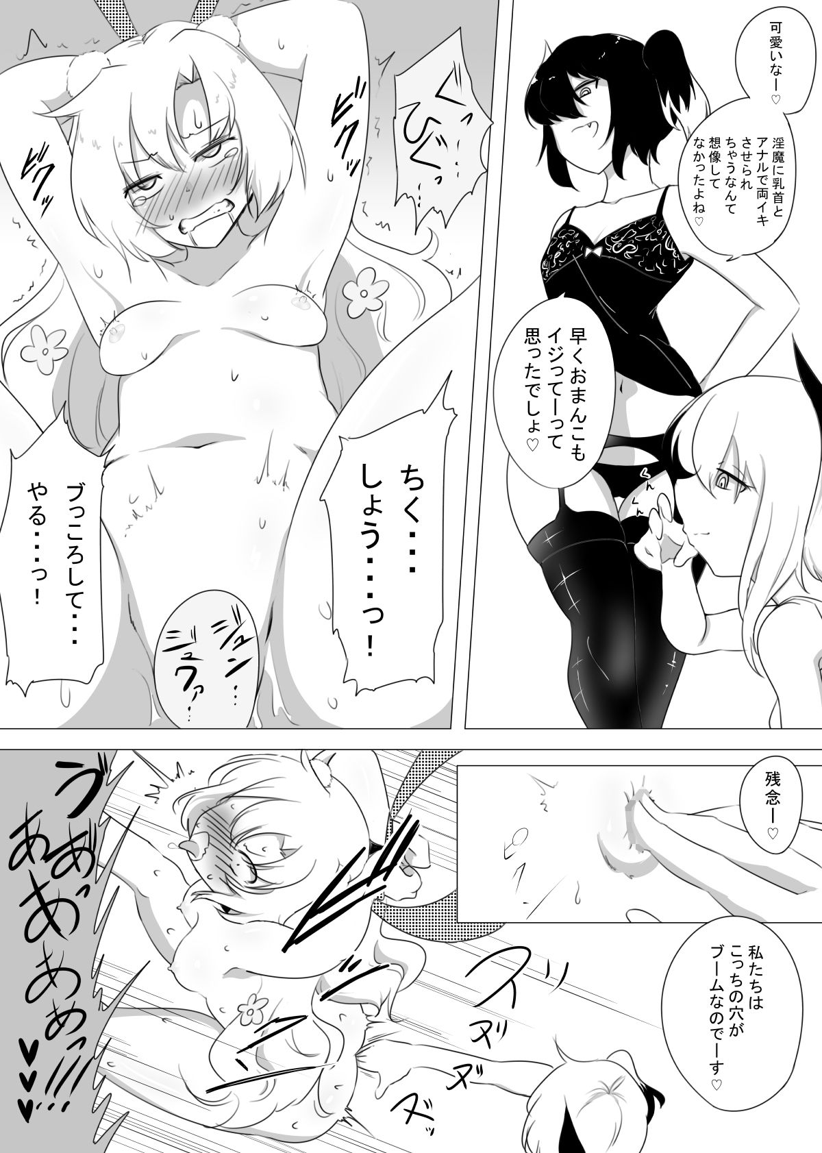 女冒険者が淫魔に捕まった話 サンプル2ページ目