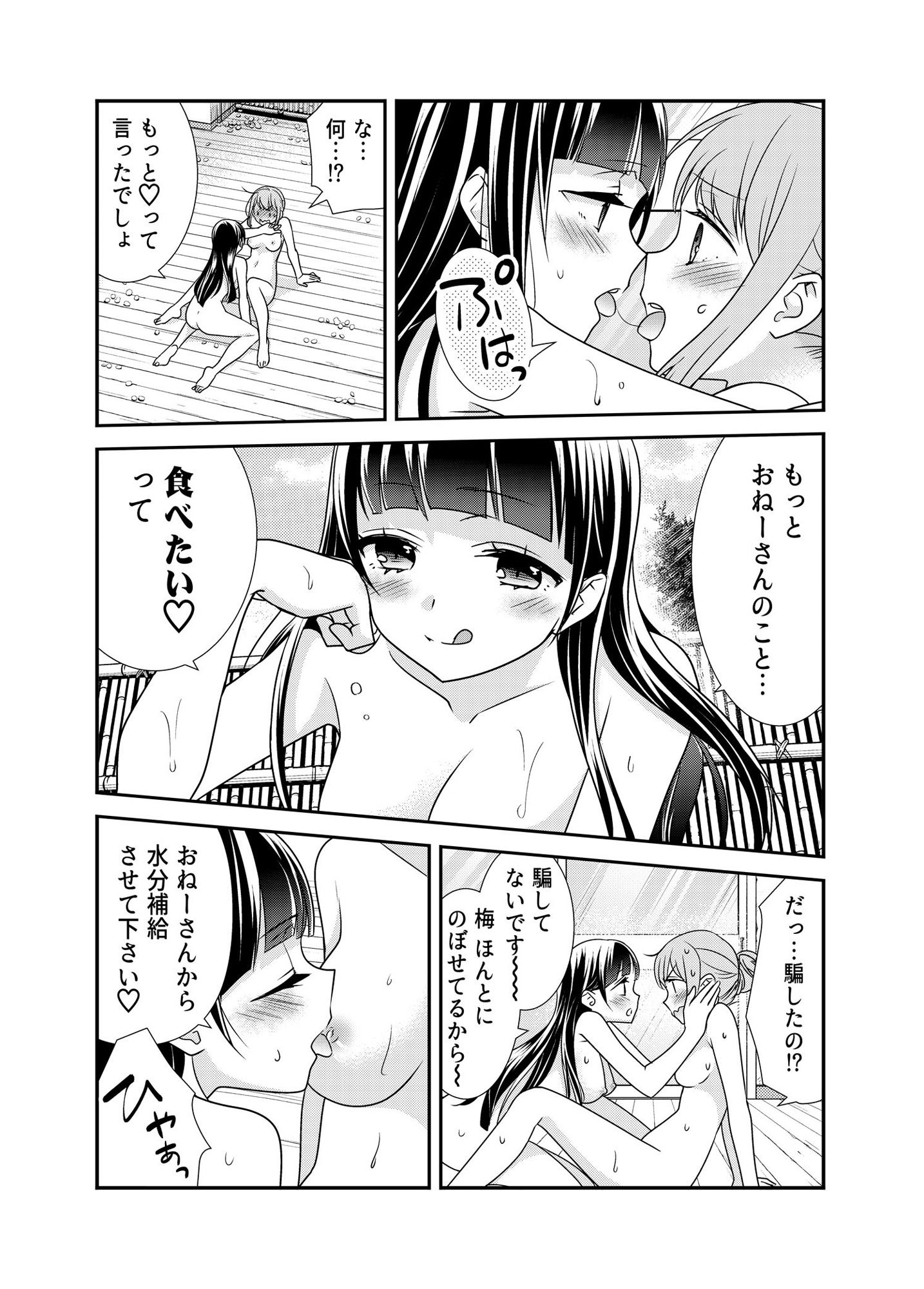 とろける女子湯2 サンプル1ページ目