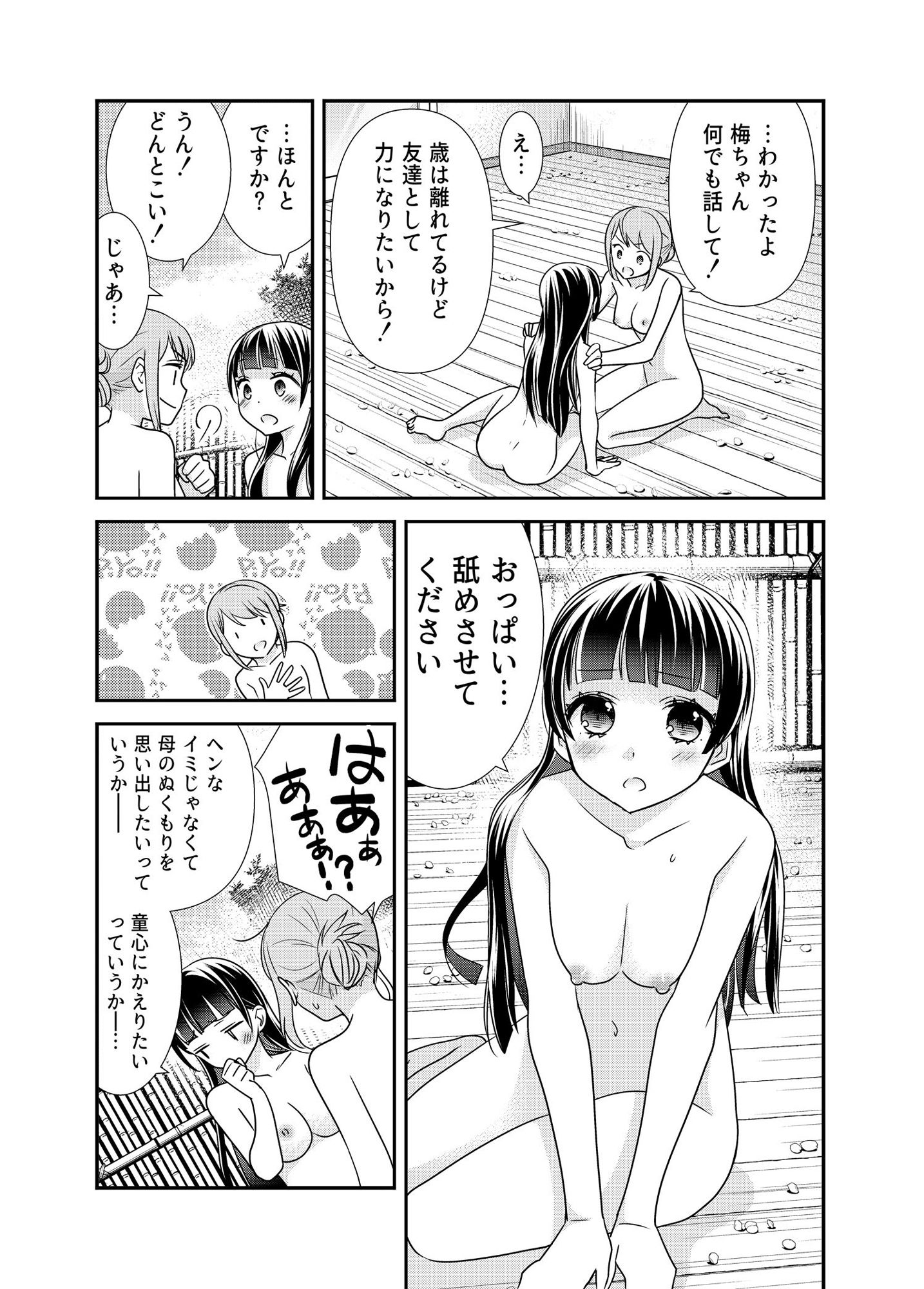 とろける女子湯2 サンプル2ページ目