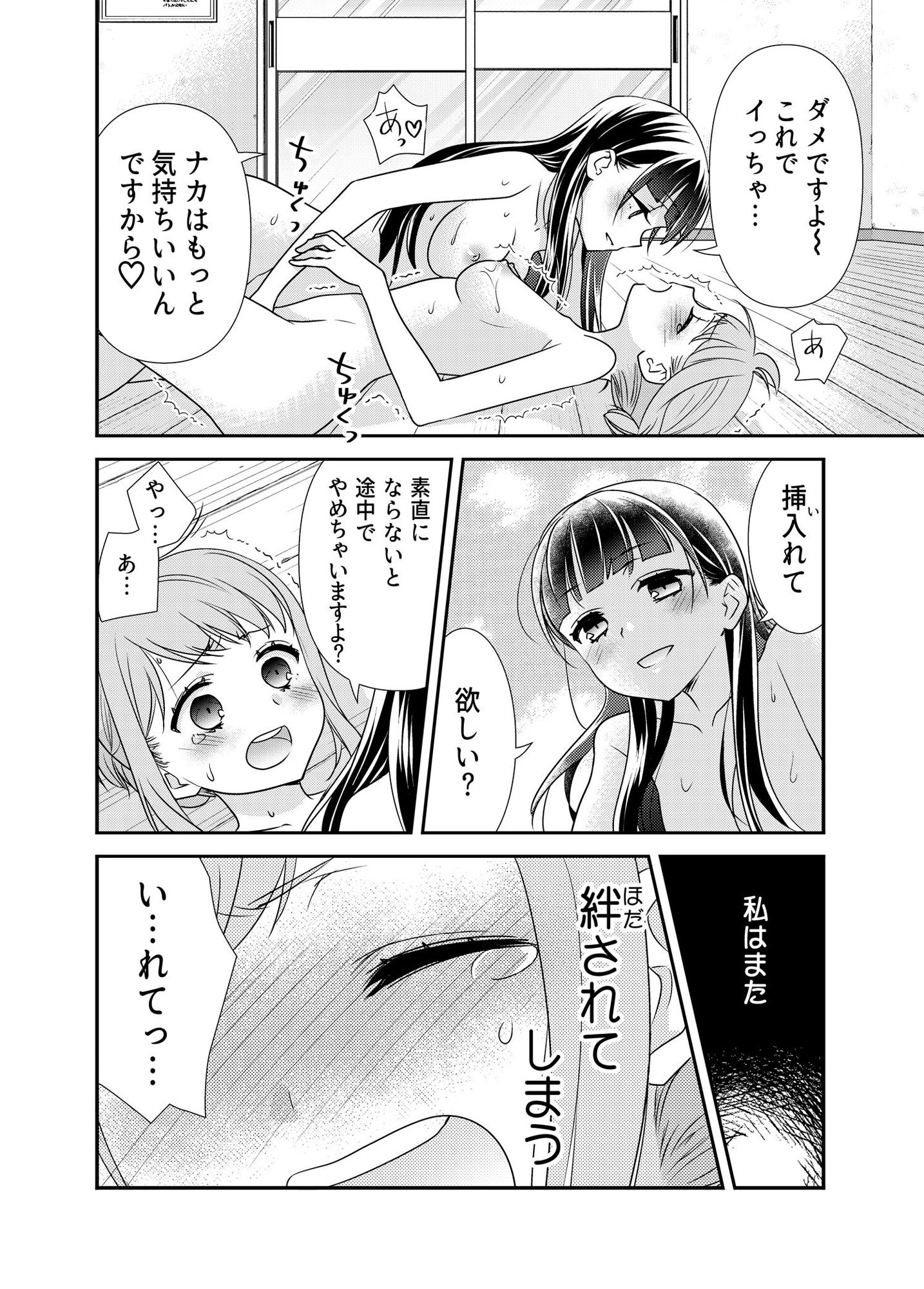 とろける女子湯2 サンプル4ページ目