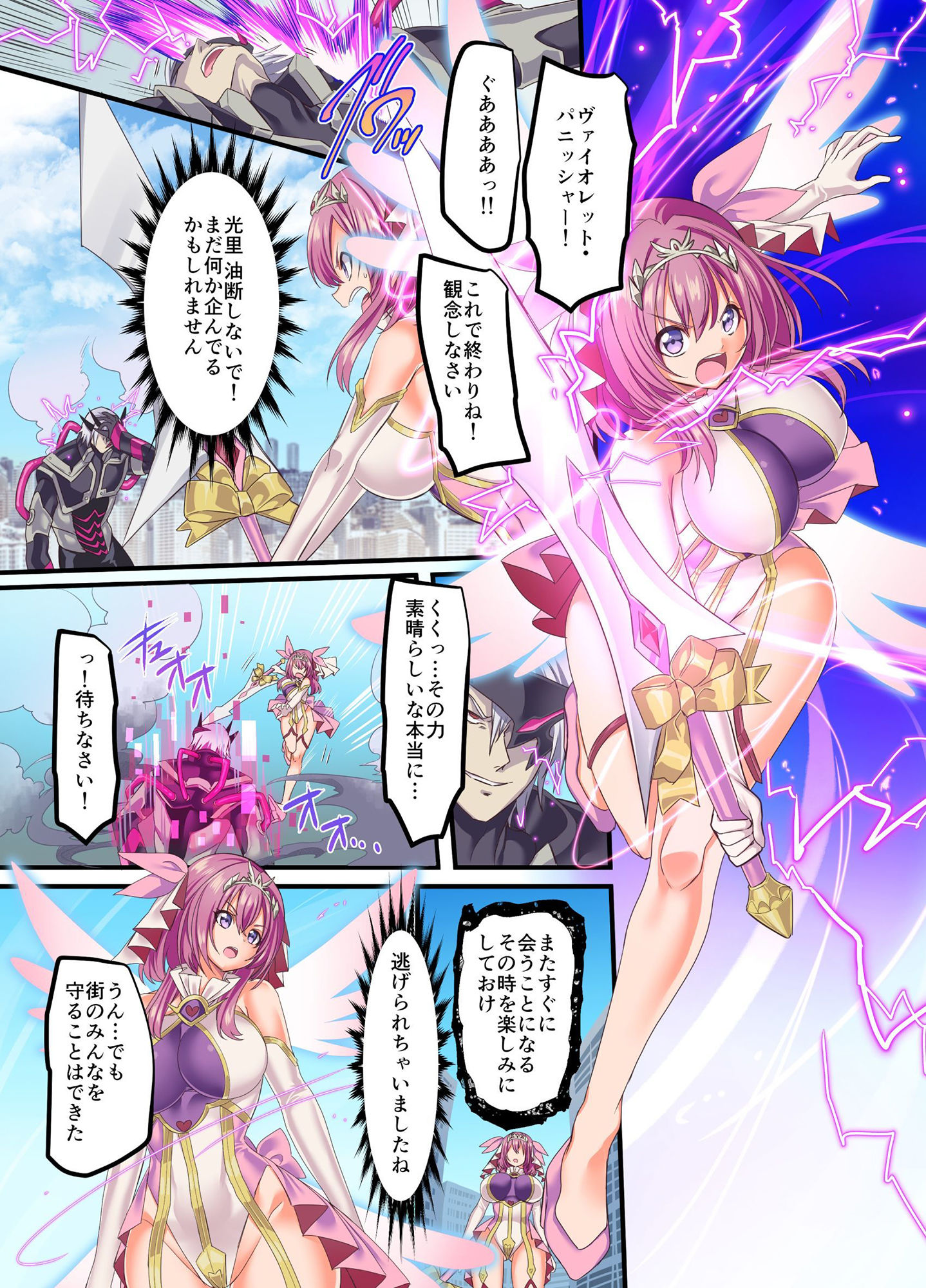 閃光纏姫フェリシア〜狙われた憑依変身ヒロインの肉体〜 サンプル1ページ目