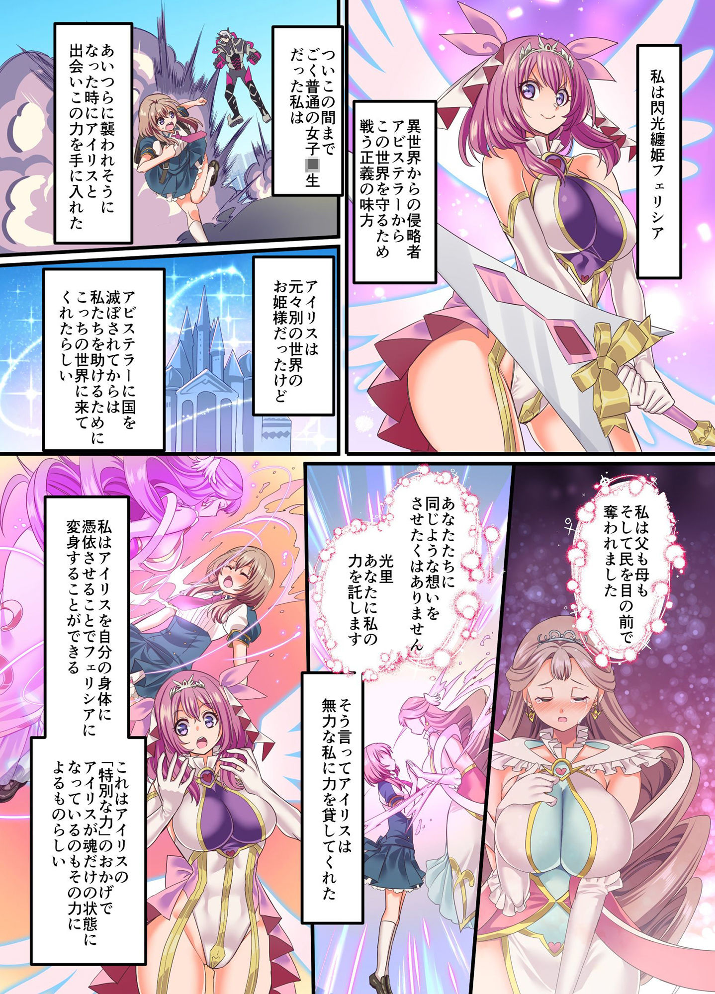 閃光纏姫フェリシア〜狙われた憑依変身ヒロインの肉体〜 サンプル2ページ目