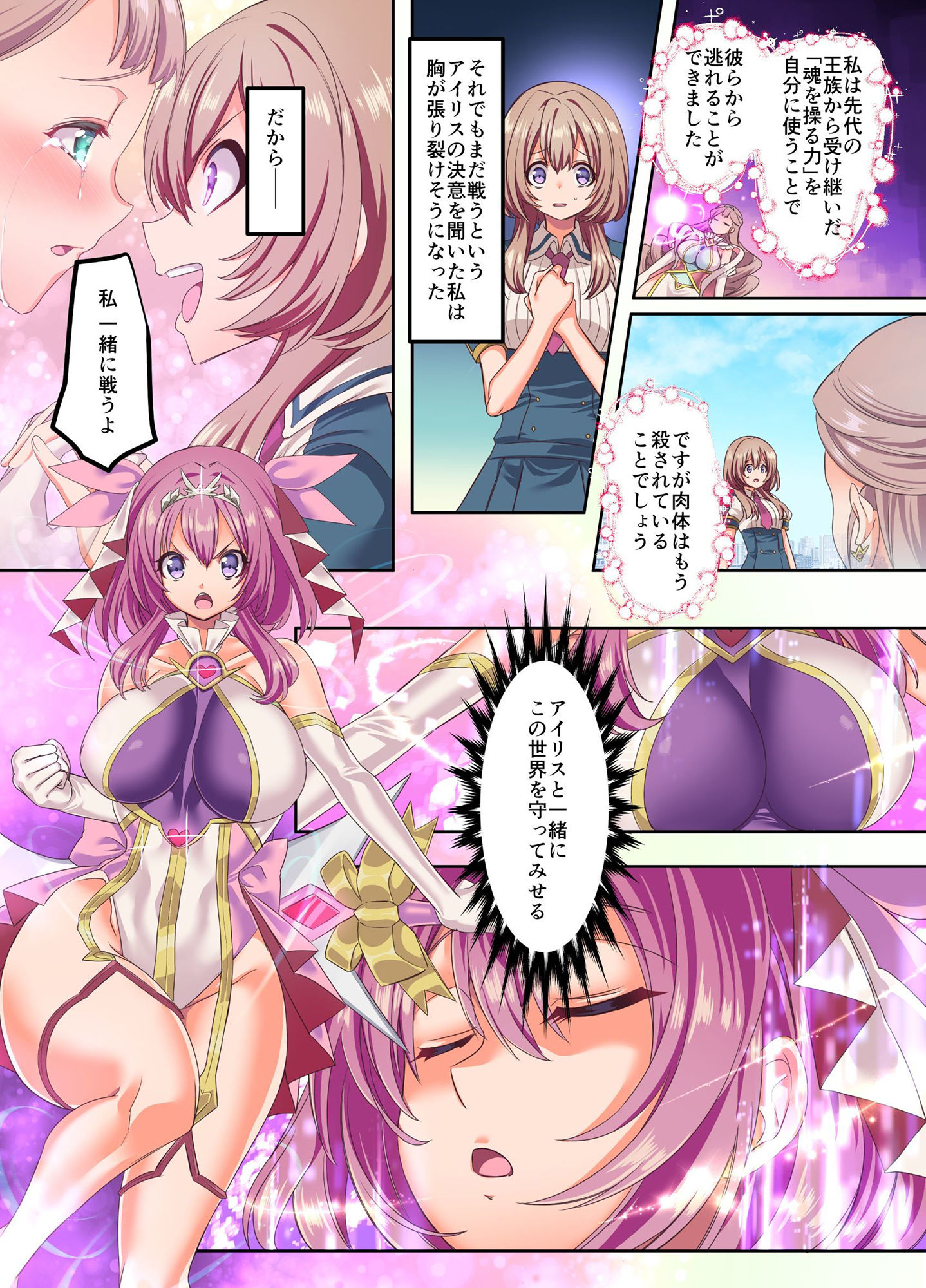 閃光纏姫フェリシア〜狙われた憑依変身ヒロインの肉体〜 サンプル3ページ目