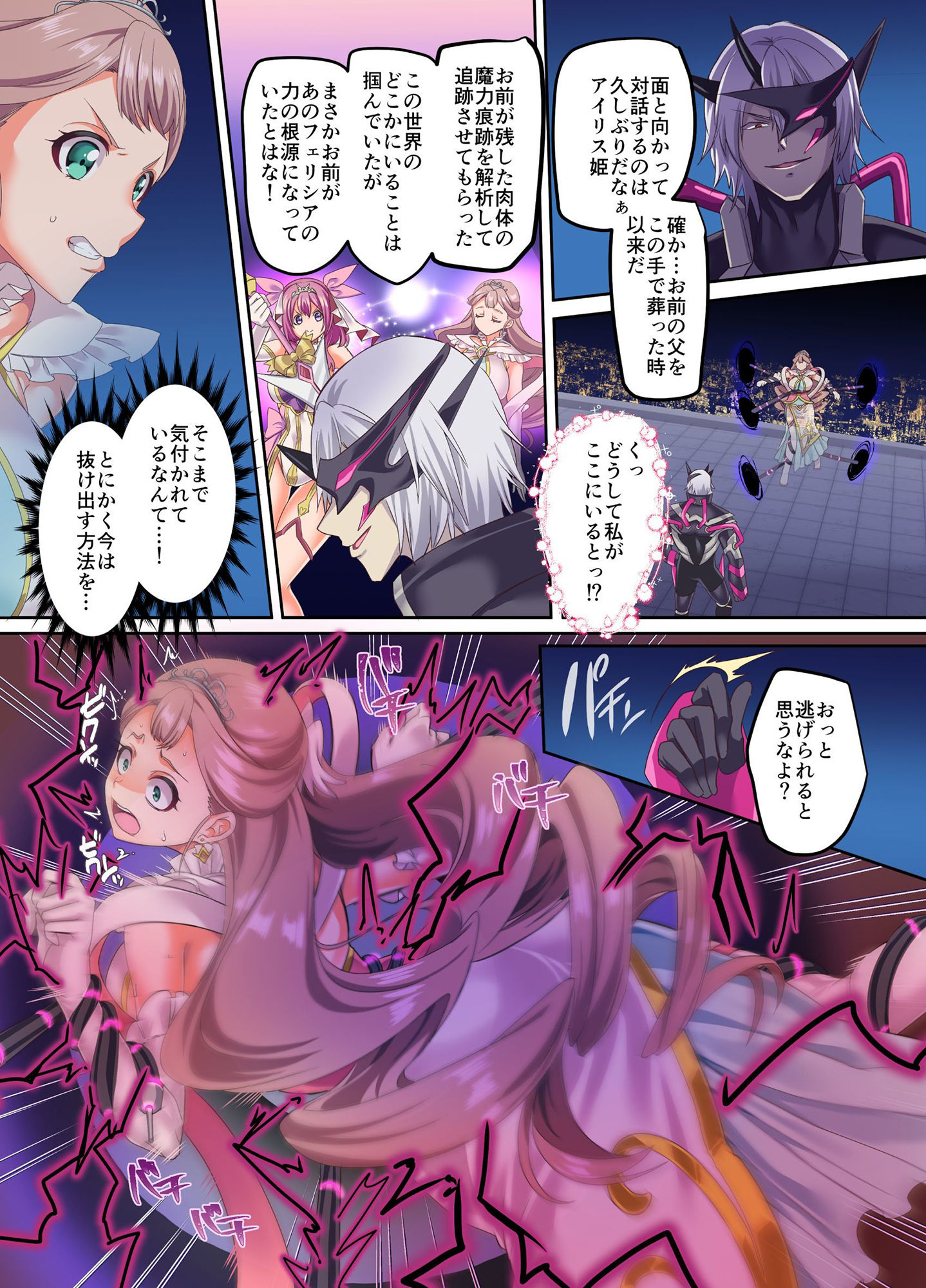 閃光纏姫フェリシア〜狙われた憑依変身ヒロインの肉体〜 サンプル5ページ目