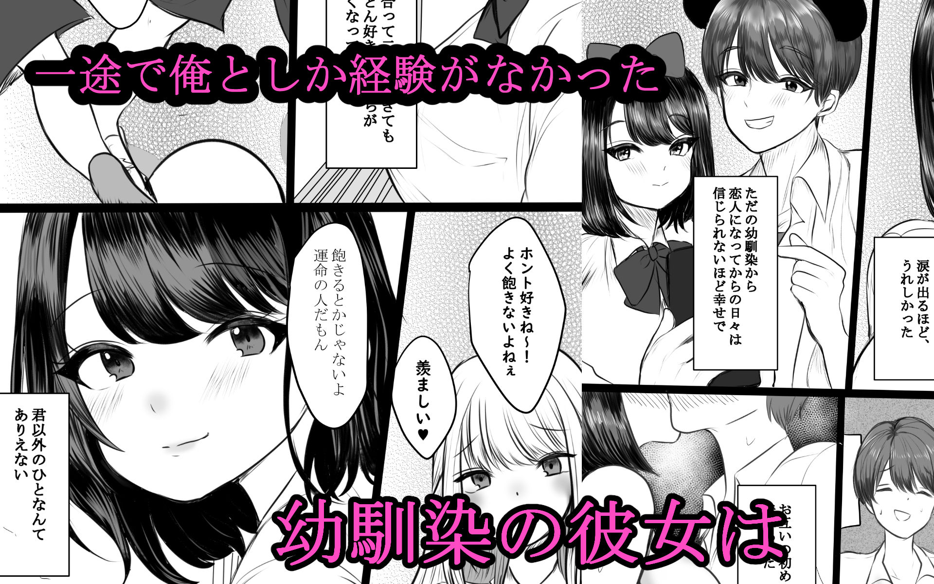 幼馴染NTR サンプル1ページ目
