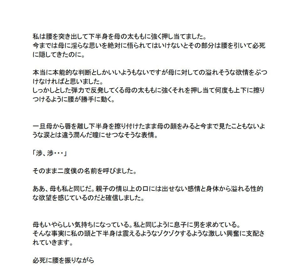 実録母子相姦「母が恋人に変わるまで。」1巻 サンプル1ページ目