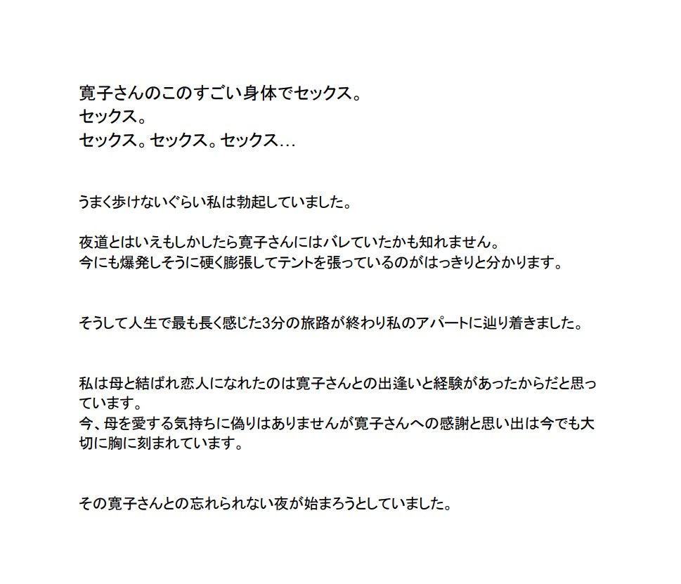 実録母子相姦「母が恋人に変わるまで。」2巻 サンプル1ページ目