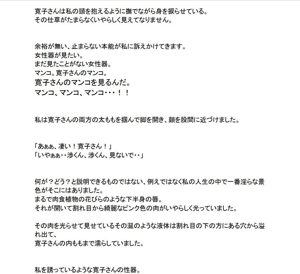 実録母子相姦「母が恋人に変わるまで。」2巻 サンプル2ページ目