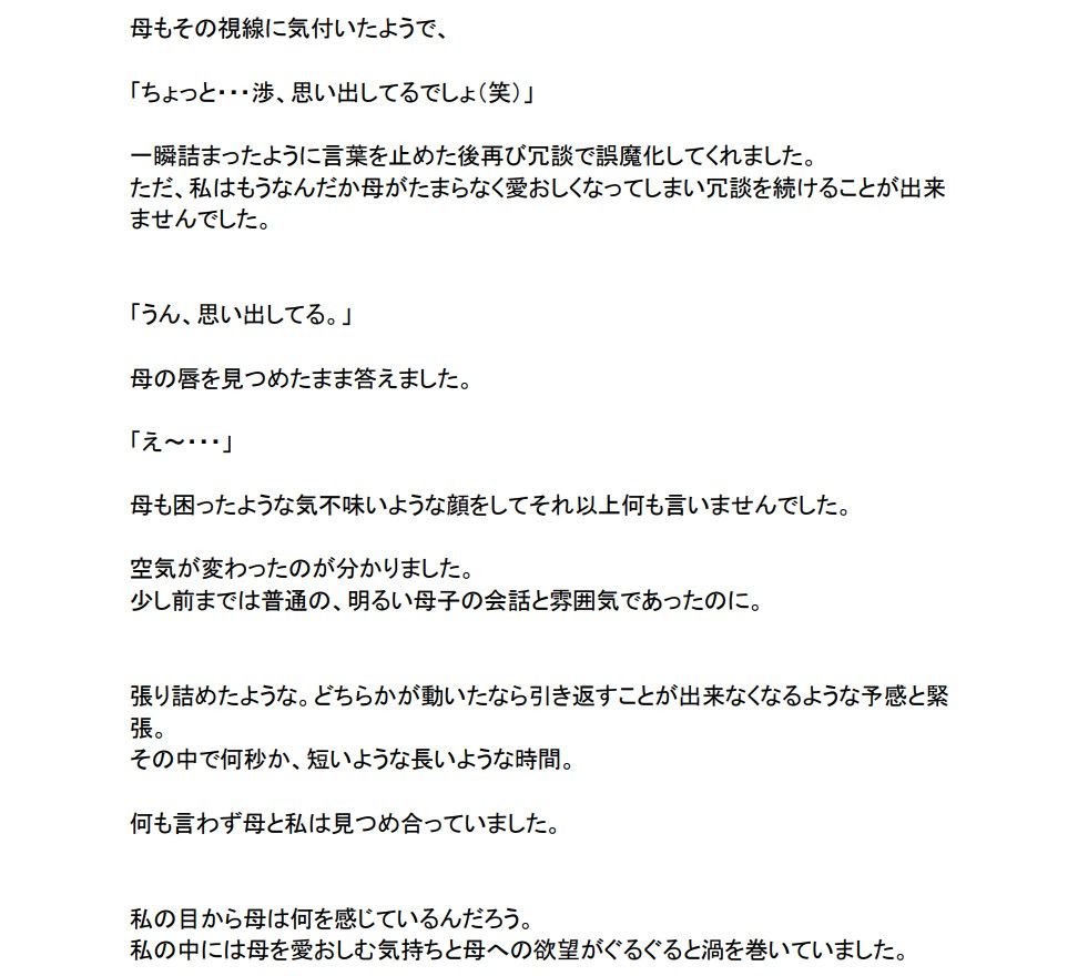 実録母子相姦「母が恋人に変わるまで。」2巻 サンプル3ページ目