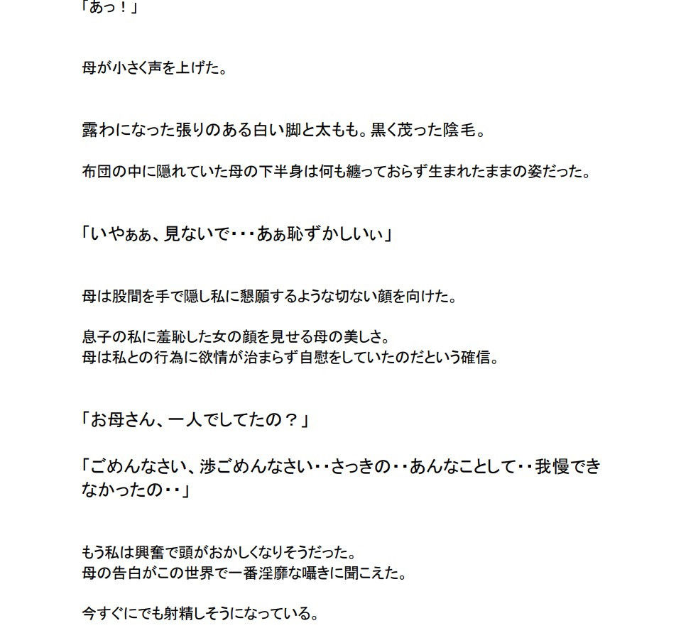 実録母子相姦「母が恋人に変わるまで。」3巻 サンプル2ページ目